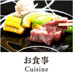 お食事 Cuijine