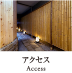 アクセス Access