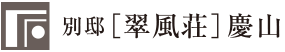 別邸 翠風荘 慶山-楽天トラベル